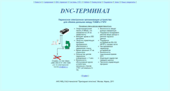 Desktop Screenshot of dnc.cals.ru