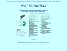 Tablet Screenshot of dnc.cals.ru